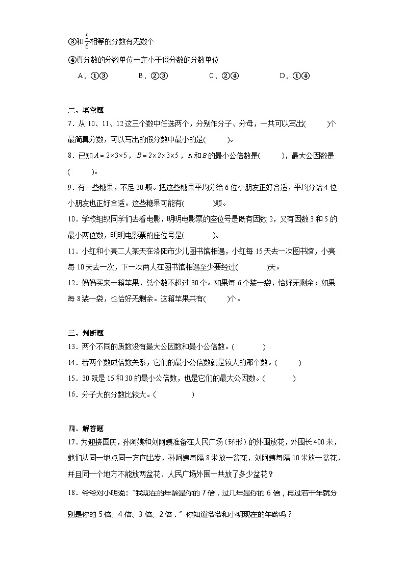 4.5通分同步练习 人教版数学五年级下册02