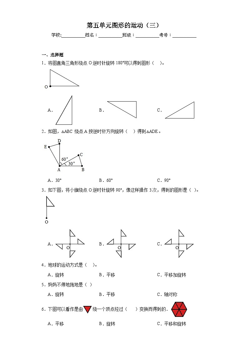 第五单元图形的运动（三）同步练习 人教版数学五年级下册第1页