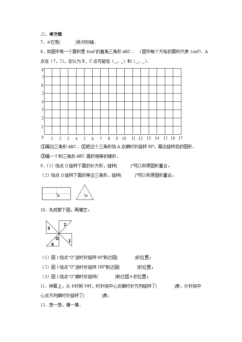 第五单元图形的运动（三）同步练习 人教版数学五年级下册第2页