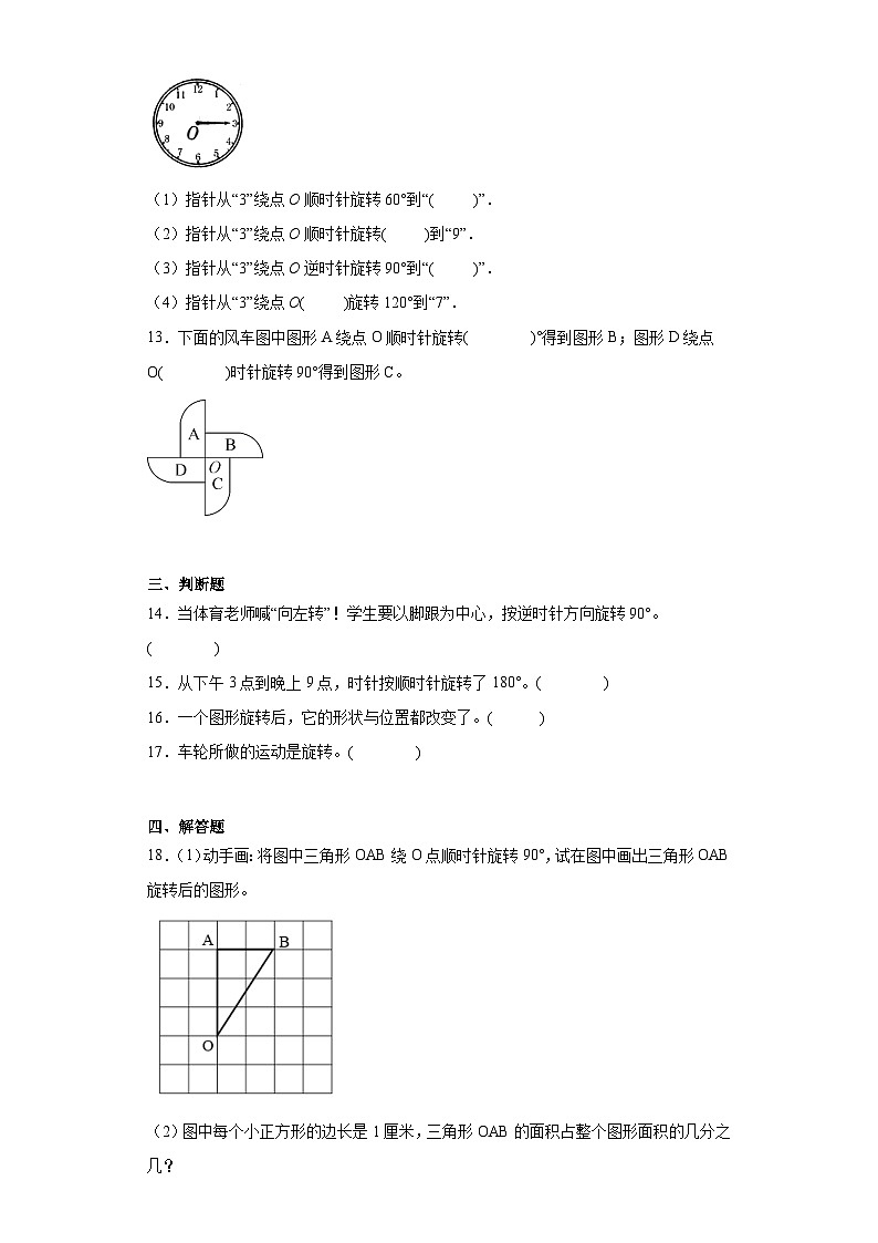 第五单元图形的运动（三）同步练习 人教版数学五年级下册第3页