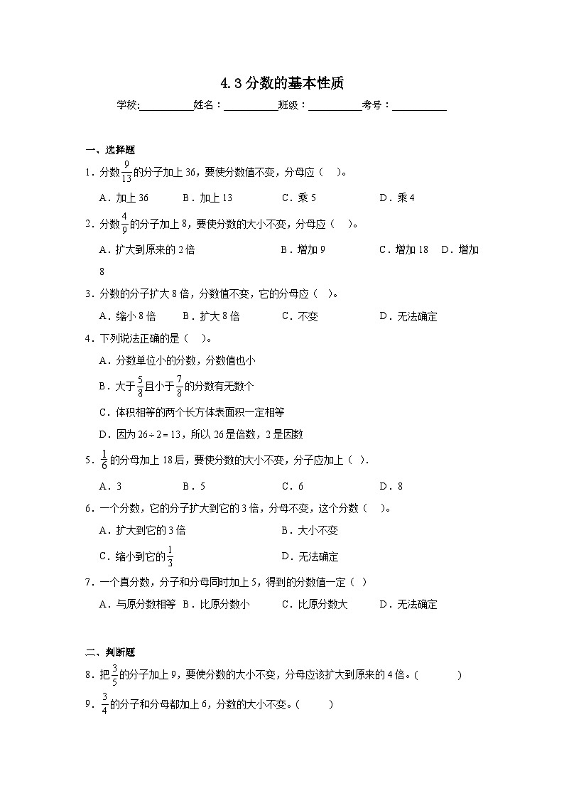 4.3分数的基本性质同步练习 人教版数学五年级下册01