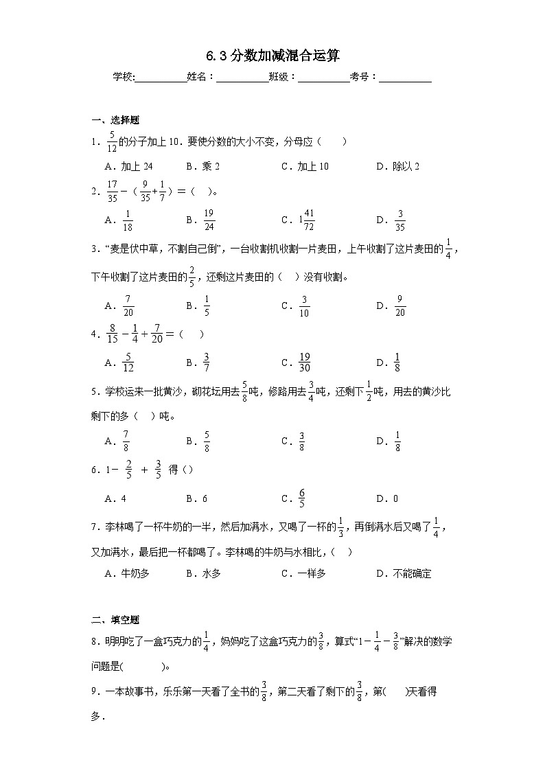 6.3分数加减混合运算同步练习 人教版数学五年级下册01