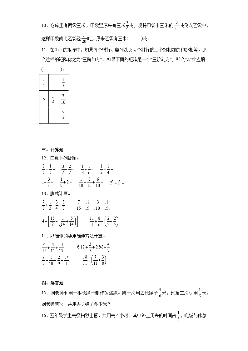 6.3分数加减混合运算同步练习 人教版数学五年级下册02