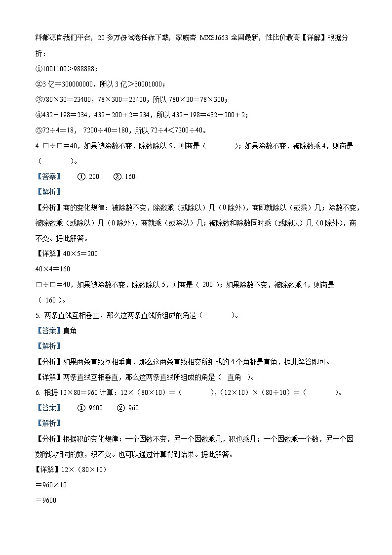 07，2023-2024学年河南省周口市郸城县西师大版四年级上册期末学情分析数学试卷（C卷）02