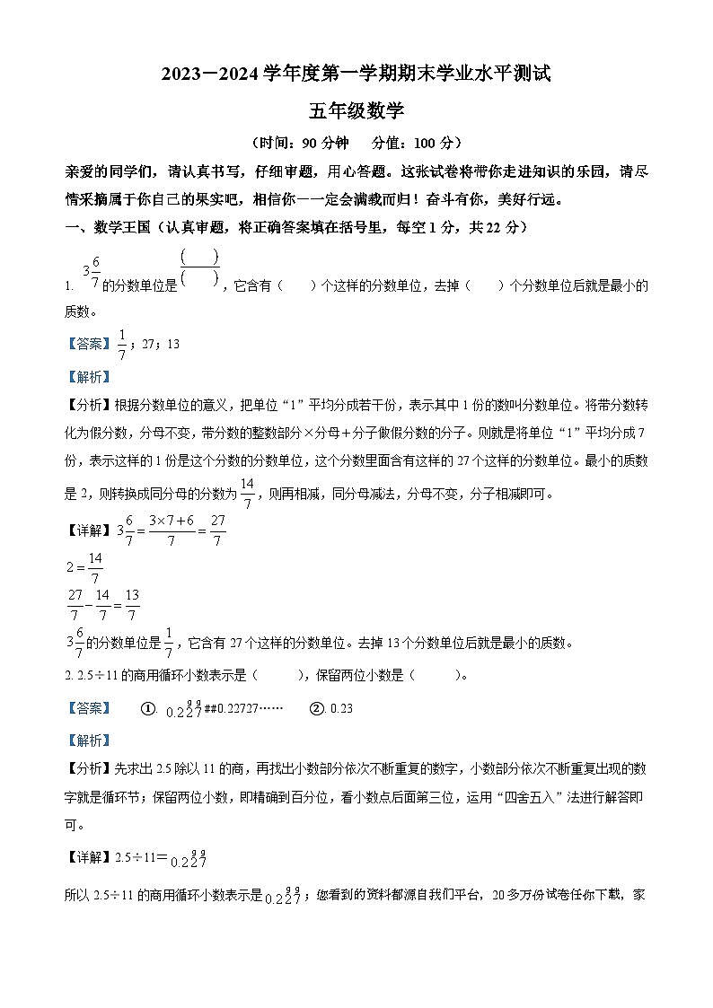 08，2023-2024学年陕西省西安市曲江第一小学北师大版五年级上册期末测试数学试卷第1页