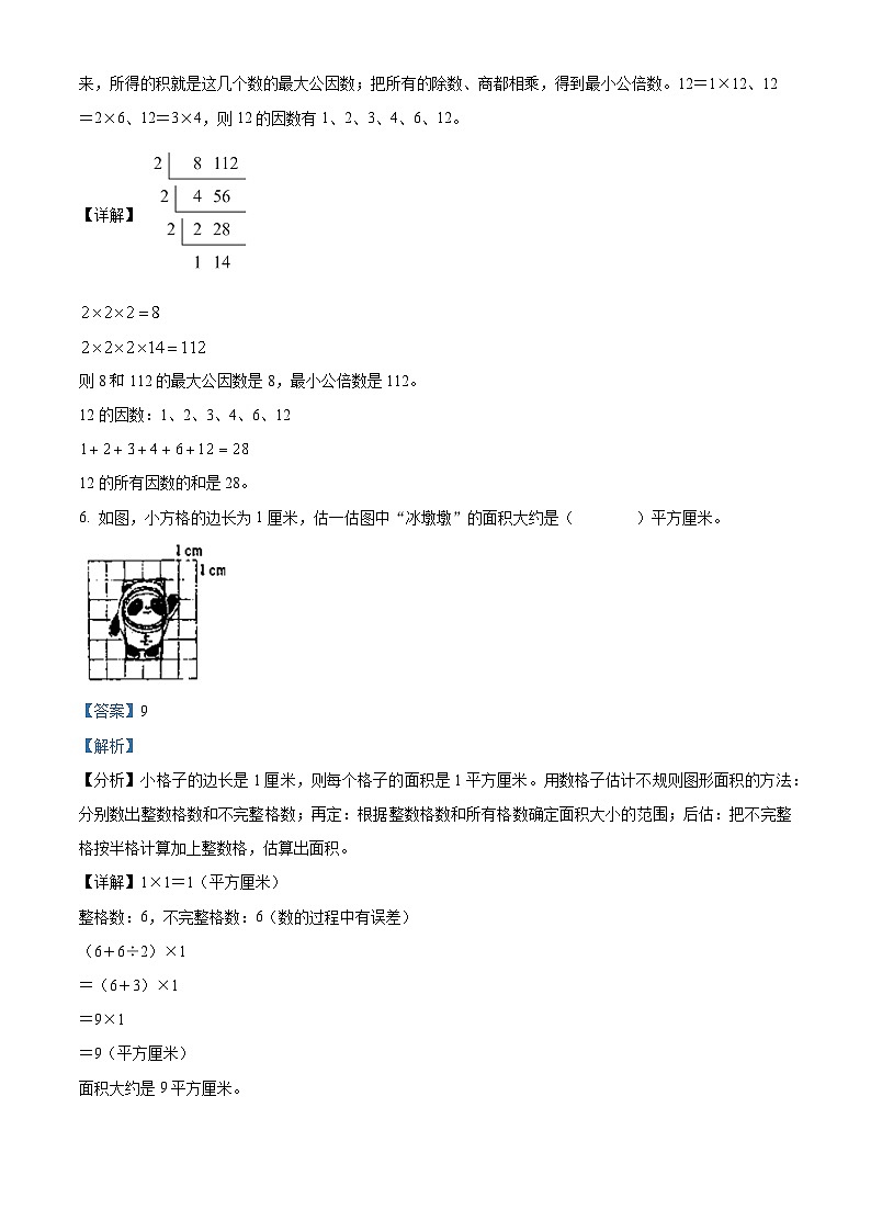 08，2023-2024学年陕西省西安市曲江第一小学北师大版五年级上册期末测试数学试卷第3页