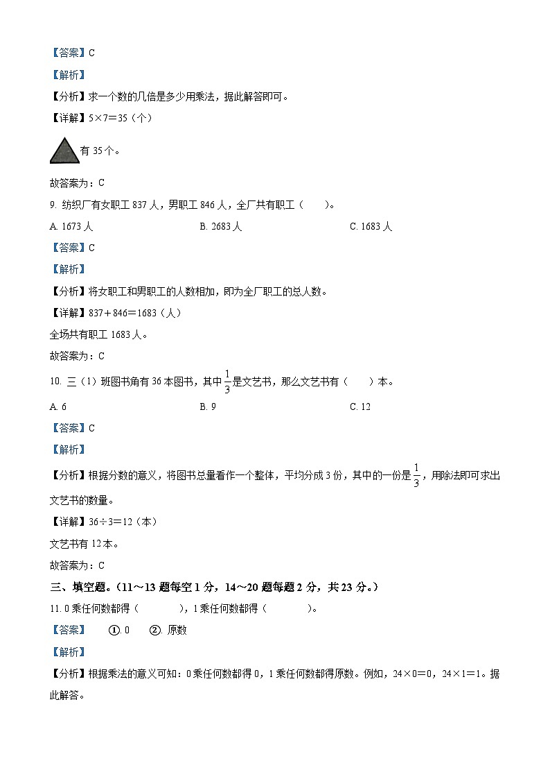 09，2023-2024学年广东省云浮市云城区人教版三年级上册期末考试数学试卷03