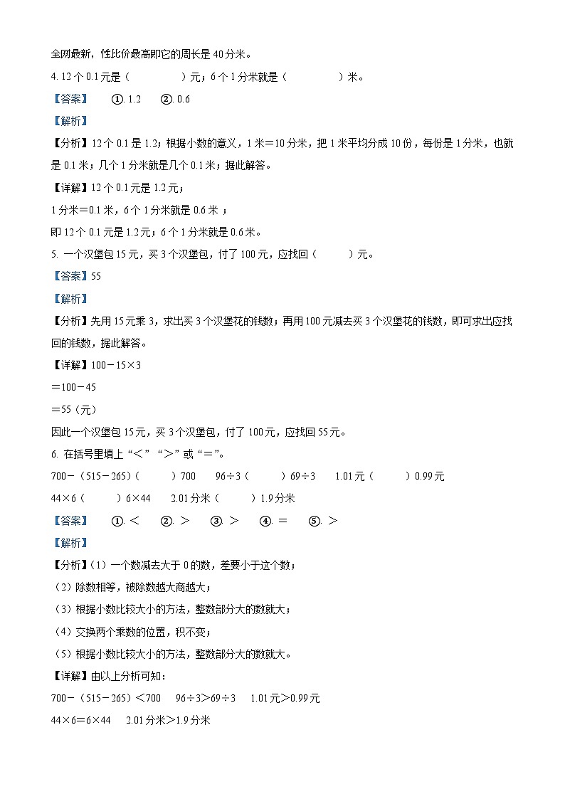 10，2023-2024学年河北省邯郸市临漳县北师大版三年级上册期末考试数学试卷（A卷）第2页