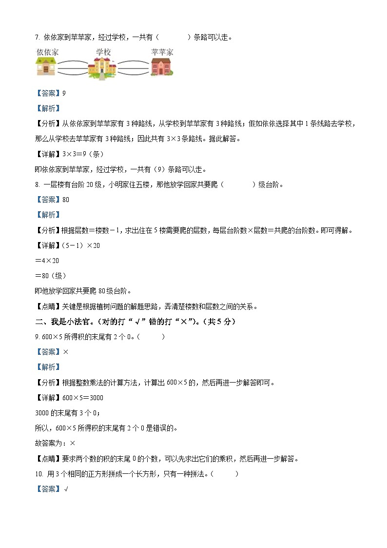 10，2023-2024学年河北省邯郸市临漳县北师大版三年级上册期末考试数学试卷（A卷）第3页
