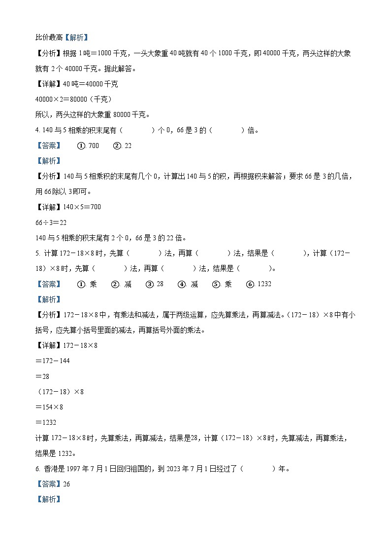 11，2023-2024学年河南省周口市郸城县西师大版三年级上册期末学情分析数学试卷（A卷）02