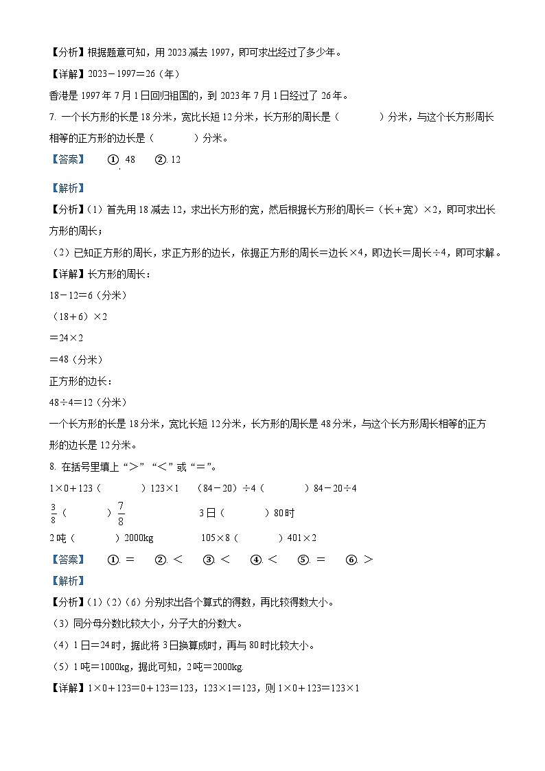 11，2023-2024学年河南省周口市郸城县西师大版三年级上册期末学情分析数学试卷（A卷）03