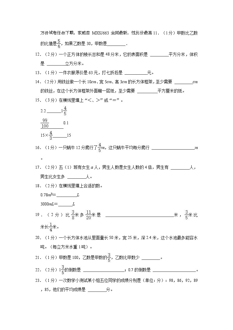 13，广东省梅州市大埔县2022-2023学年五年级下学期期末数学试卷02