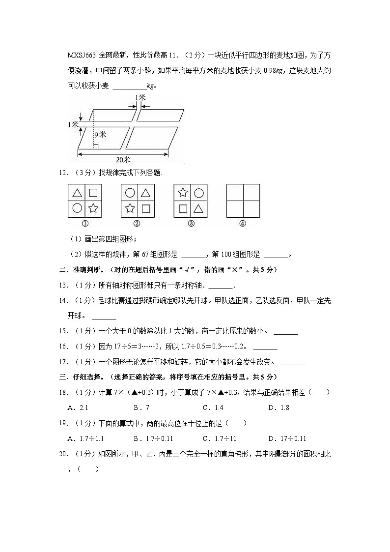 14，四川省巴中市2023-2024学年五年级上学期期末数学试卷02