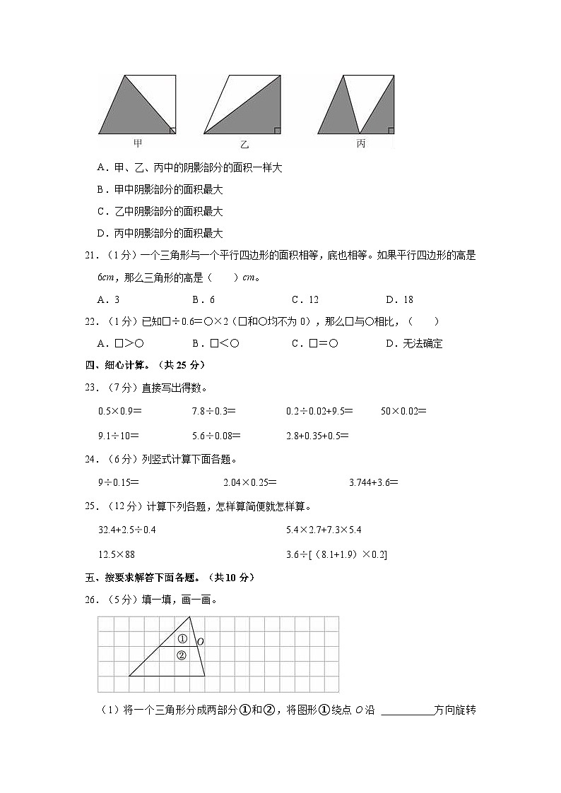 14，四川省巴中市2023-2024学年五年级上学期期末数学试卷03