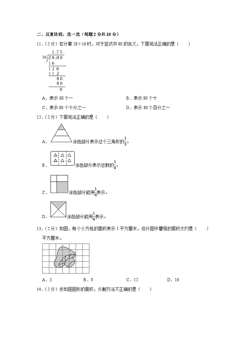 19，安徽省阜阳市太和县2023-2024学年五年级上学期期末数学试卷02