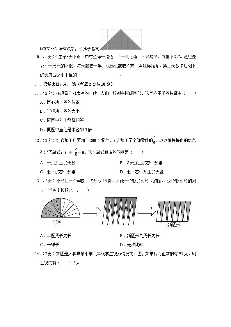 20，安徽省阜阳市太和县2023-2024学年六年级上学期期末数学试卷第2页