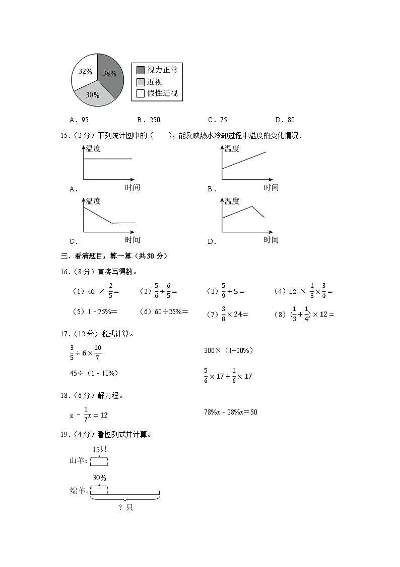 20，安徽省阜阳市太和县2023-2024学年六年级上学期期末数学试卷第3页