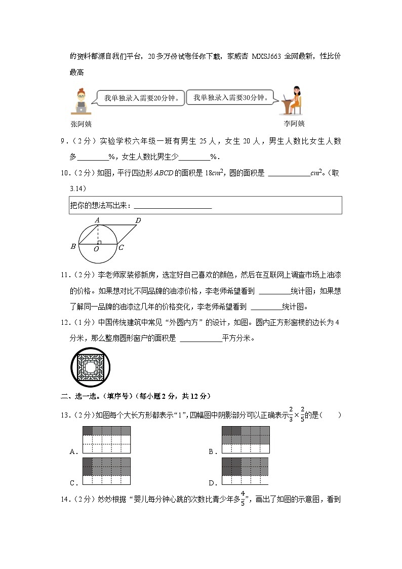 21，安徽省淮南市田家庵区2023-2024学年六年级上学期期末数学试卷02