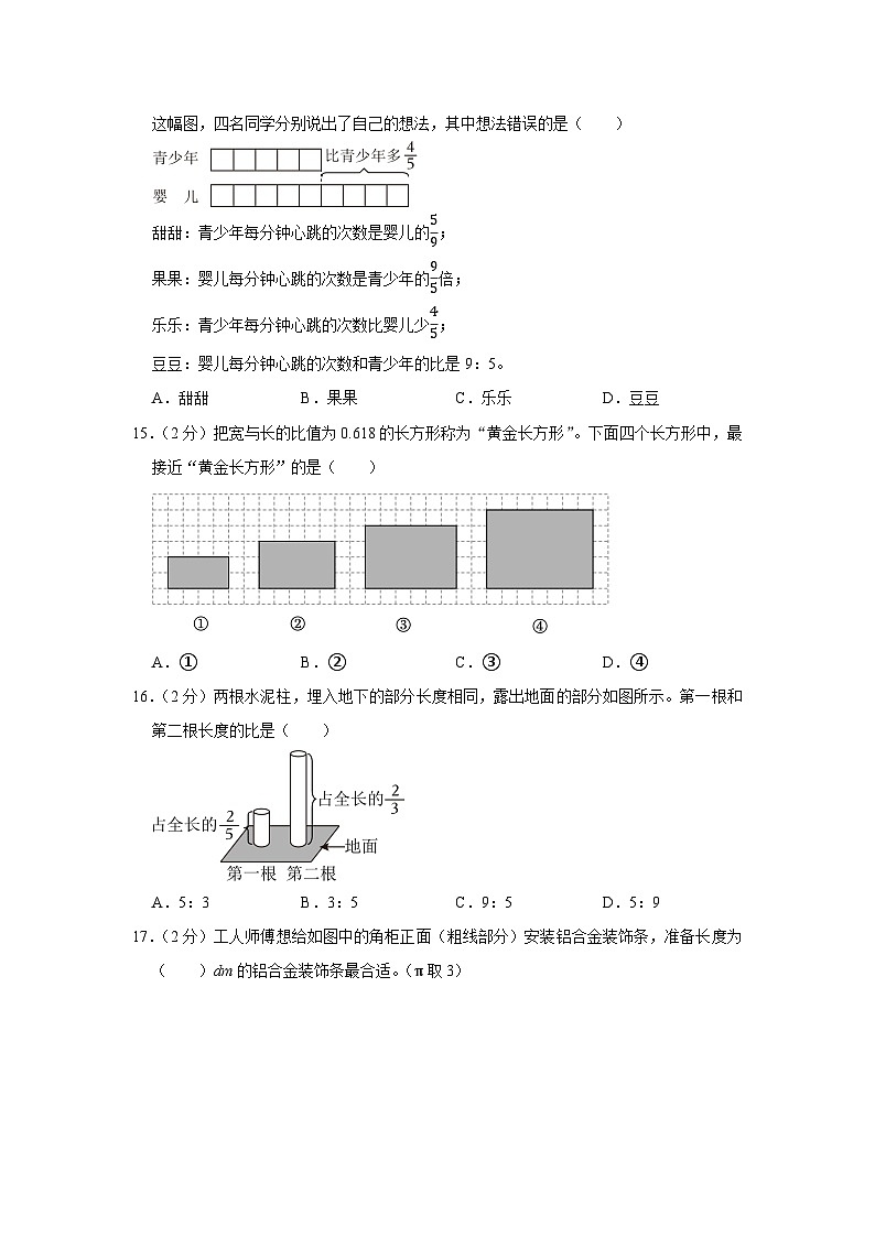 21，安徽省淮南市田家庵区2023-2024学年六年级上学期期末数学试卷03