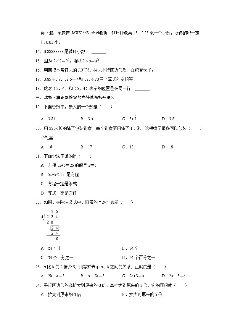23，河南省漯河市郾城区2023-2024学年五年级上学期期末数学试卷02