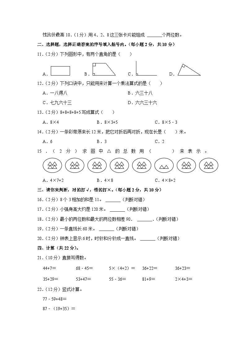 24，湖北省黄冈市英山县2023-2024学年二年级上学期期末数学试卷02