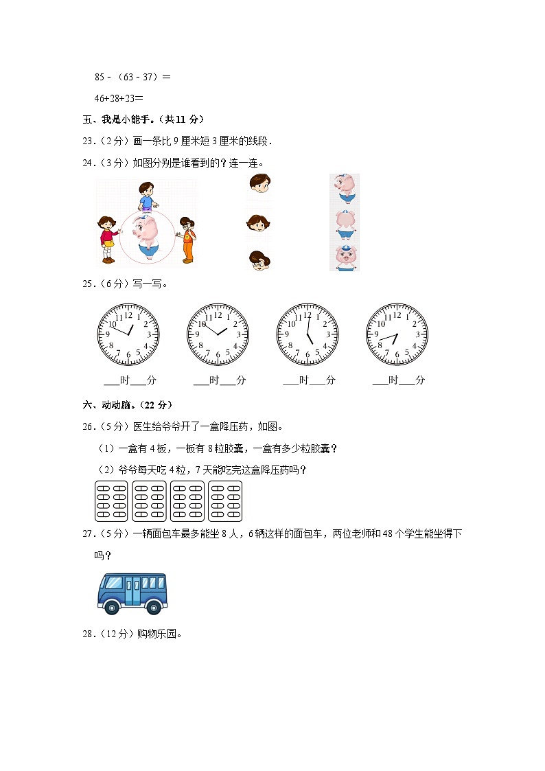 24，湖北省黄冈市英山县2023-2024学年二年级上学期期末数学试卷03