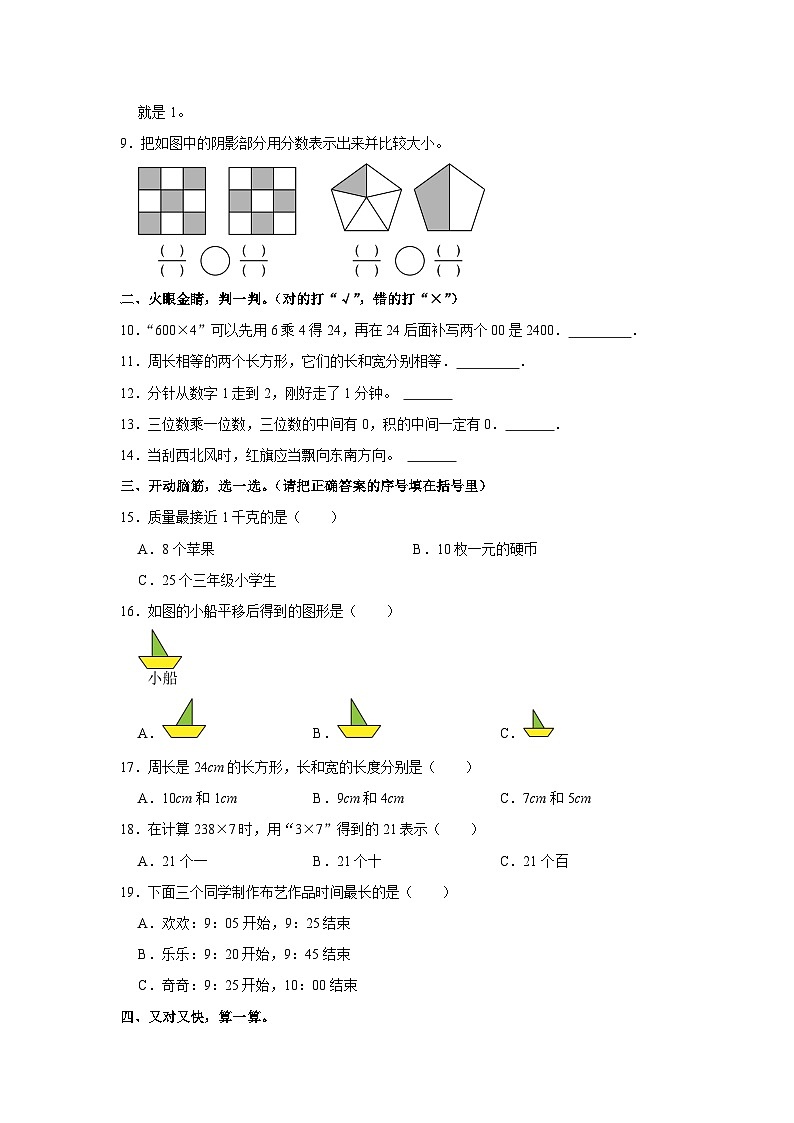 25，山东省枣庄市滕州市2023-2024学年三年级上学期期末数学试卷第2页