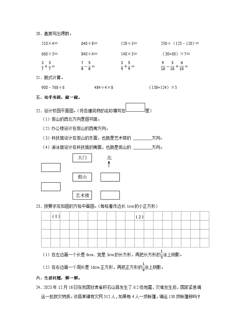 25，山东省枣庄市滕州市2023-2024学年三年级上学期期末数学试卷第3页