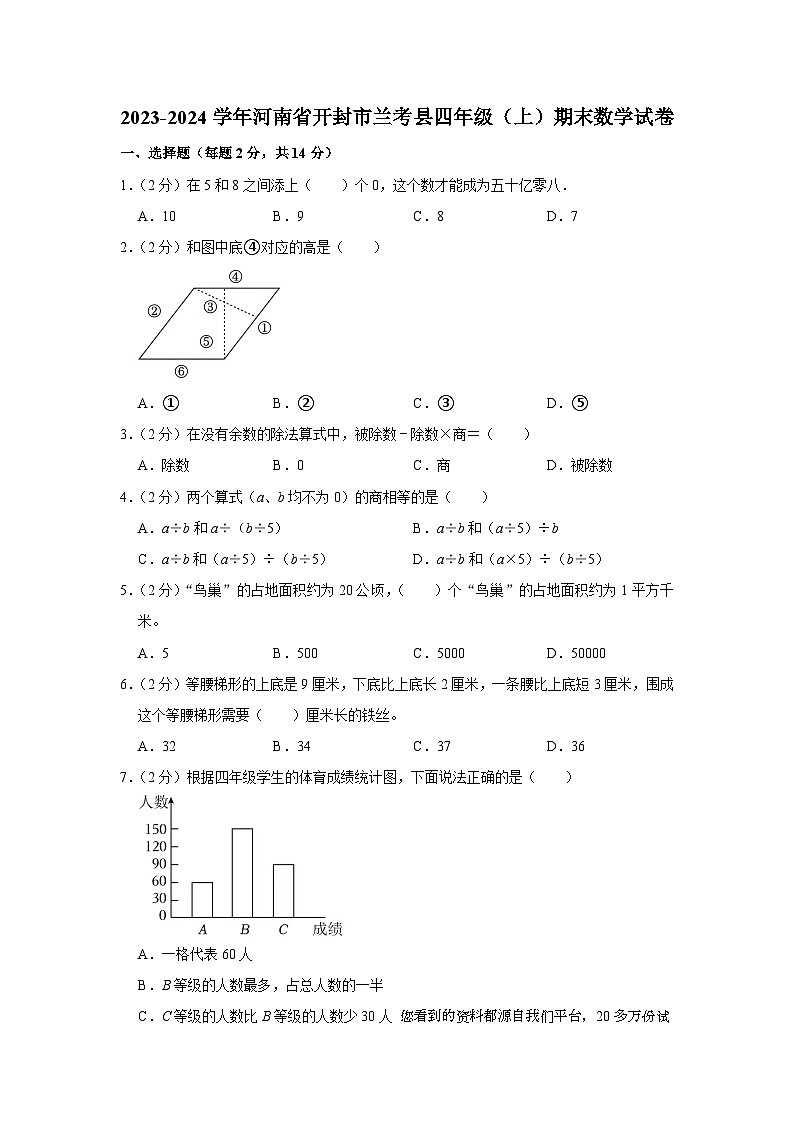 27，河南省开封市兰考县2023-2024学年四年级上学期期末数学试卷第1页