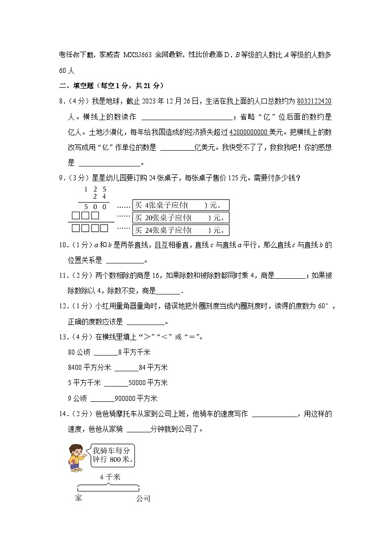 27，河南省开封市兰考县2023-2024学年四年级上学期期末数学试卷第2页