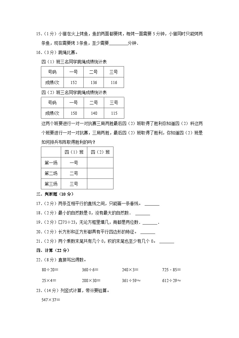 27，河南省开封市兰考县2023-2024学年四年级上学期期末数学试卷第3页