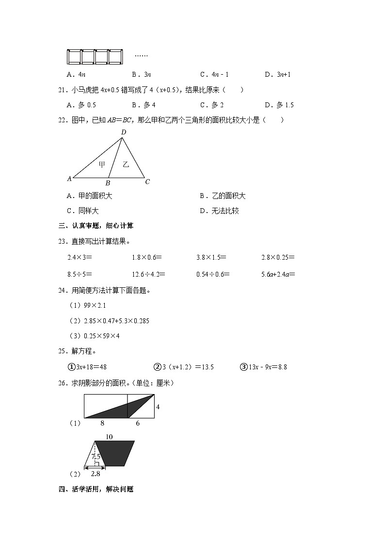29，福建省漳州市2023-2024学年五年级上学期期末数学试卷03