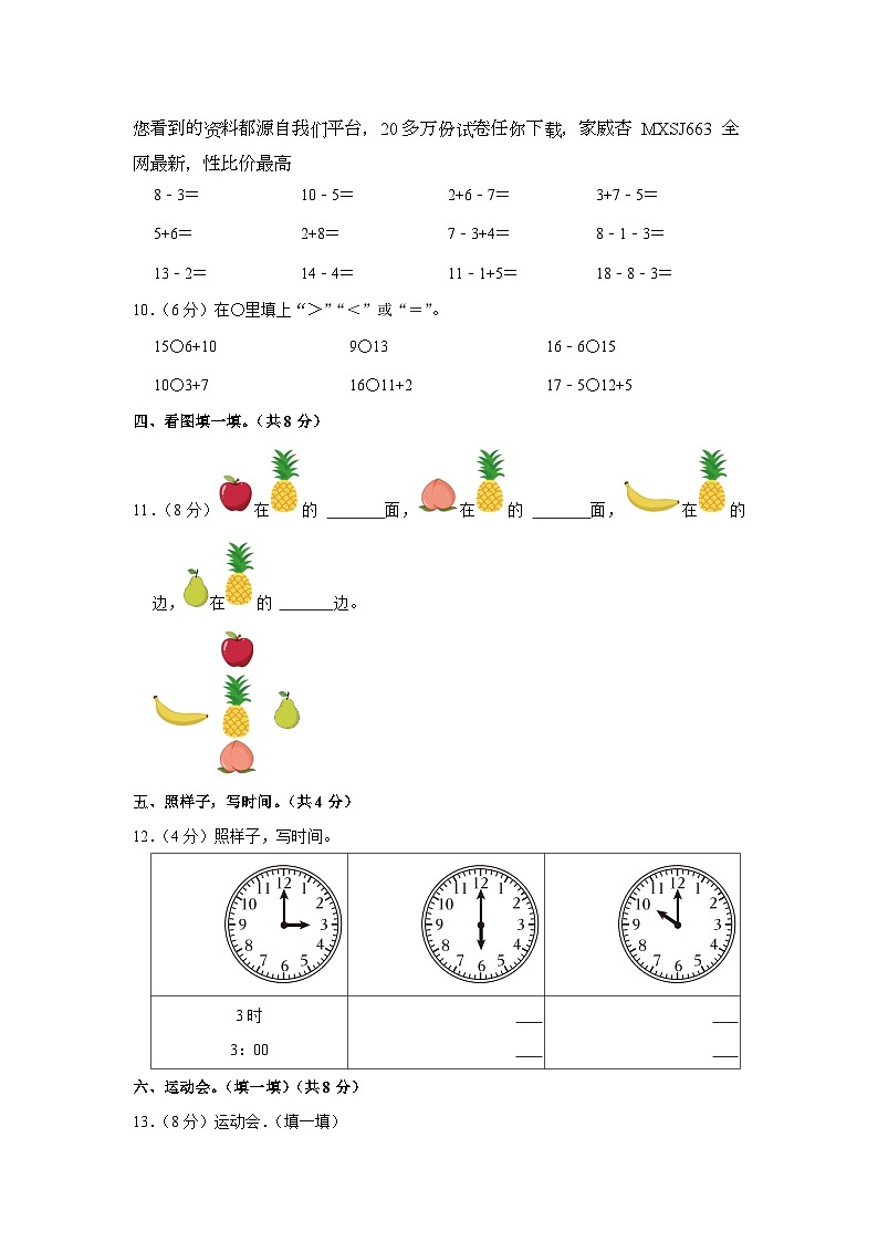30，江苏省南京市鼓楼区2022-2023学年一年级上学期期末数学试卷02