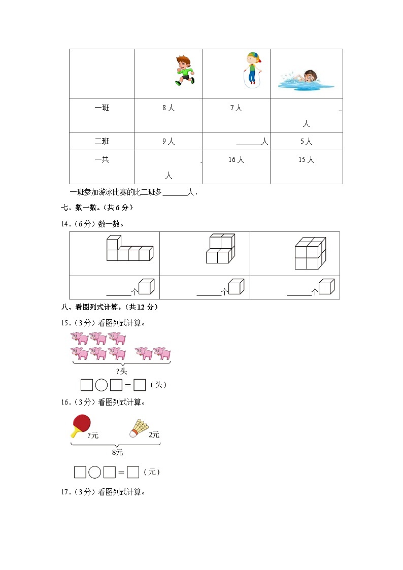 30，江苏省南京市鼓楼区2022-2023学年一年级上学期期末数学试卷03