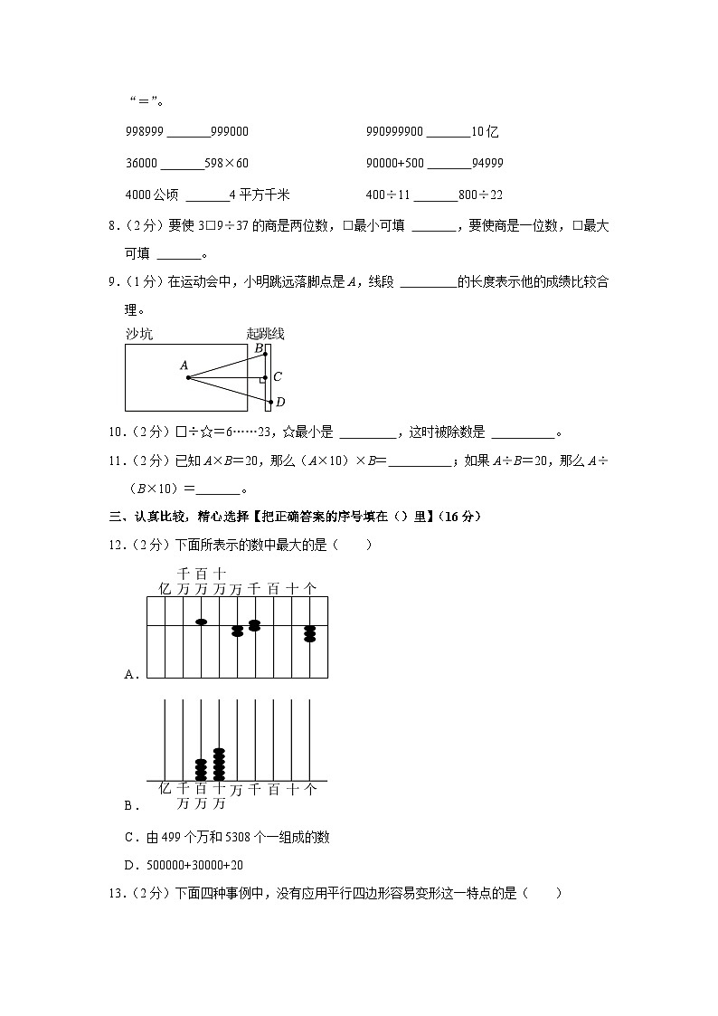31，福建省龙岩市上杭县2023-2024学年四年级上学期期末数学试卷第2页