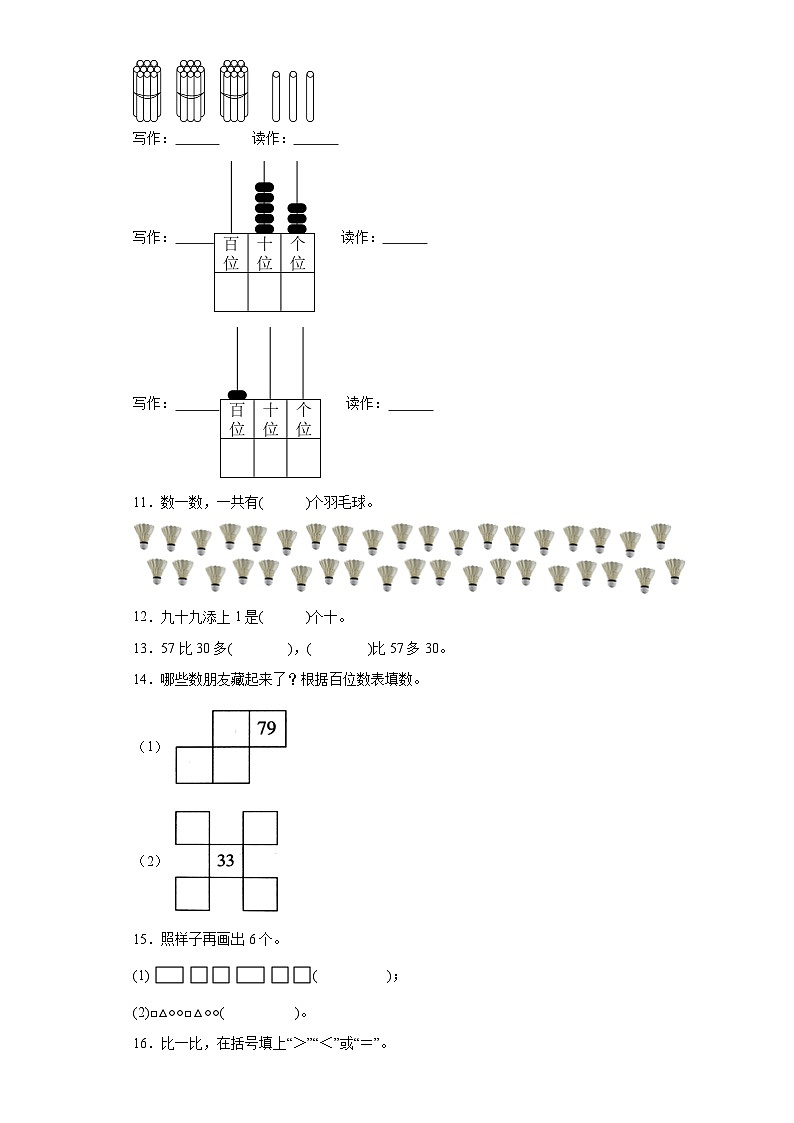 期末综合练习（二）（试题）-2023-2024学年一年级下册数学人教版第2页