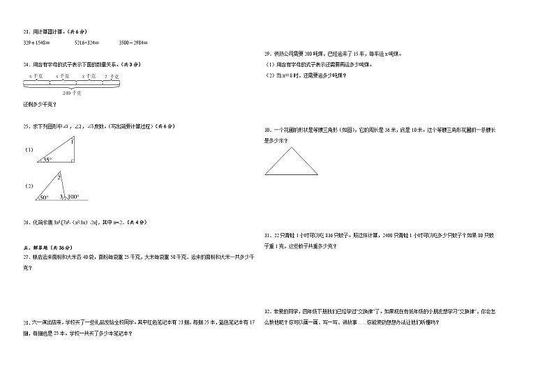 期中测试卷（试题）-2023-2024学年四年级下册数学青岛版第2页