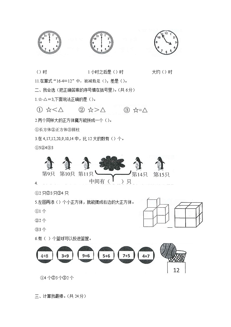 浙江省台州市温岭市-2023-2024学年一年级上学期期末数学试卷第2页