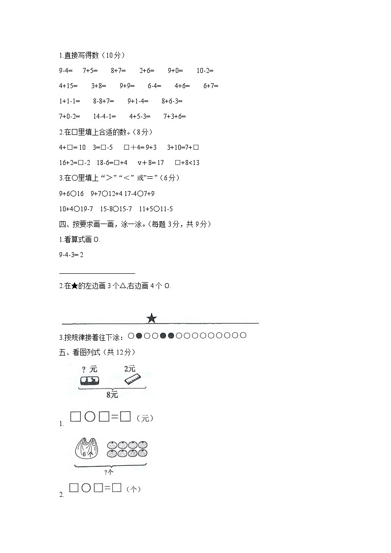 浙江省台州市温岭市-2023-2024学年一年级上学期期末数学试卷第3页