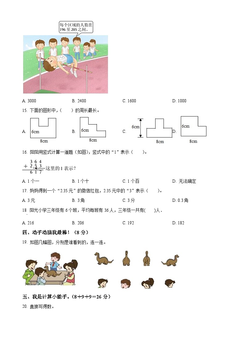 精品解析：2023-2024学年河北省邯郸市临漳县北师大版三年级上册期末考试数学试卷（A卷）（原卷版）第2页
