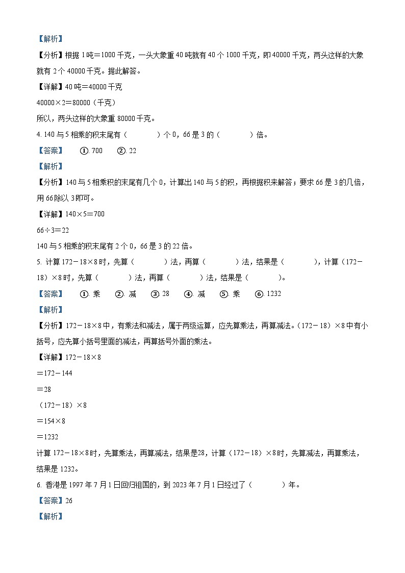 2023-2024学年河南省周口市郸城县西师大版三年级上册期末学情分析数学试卷（A卷）（原卷+解析）02