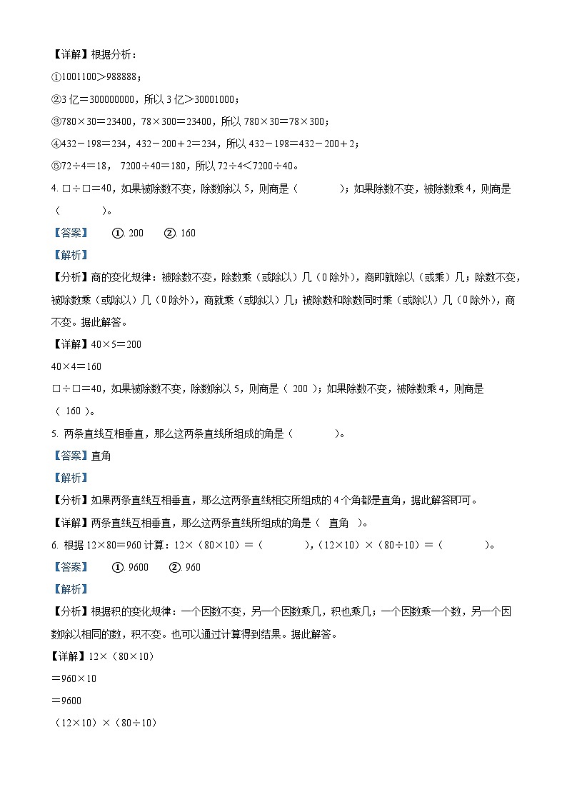 2023-2024学年河南省周口市郸城县西师大版四年级上册期末学情分析数学试卷（C卷）（原卷+解析）02
