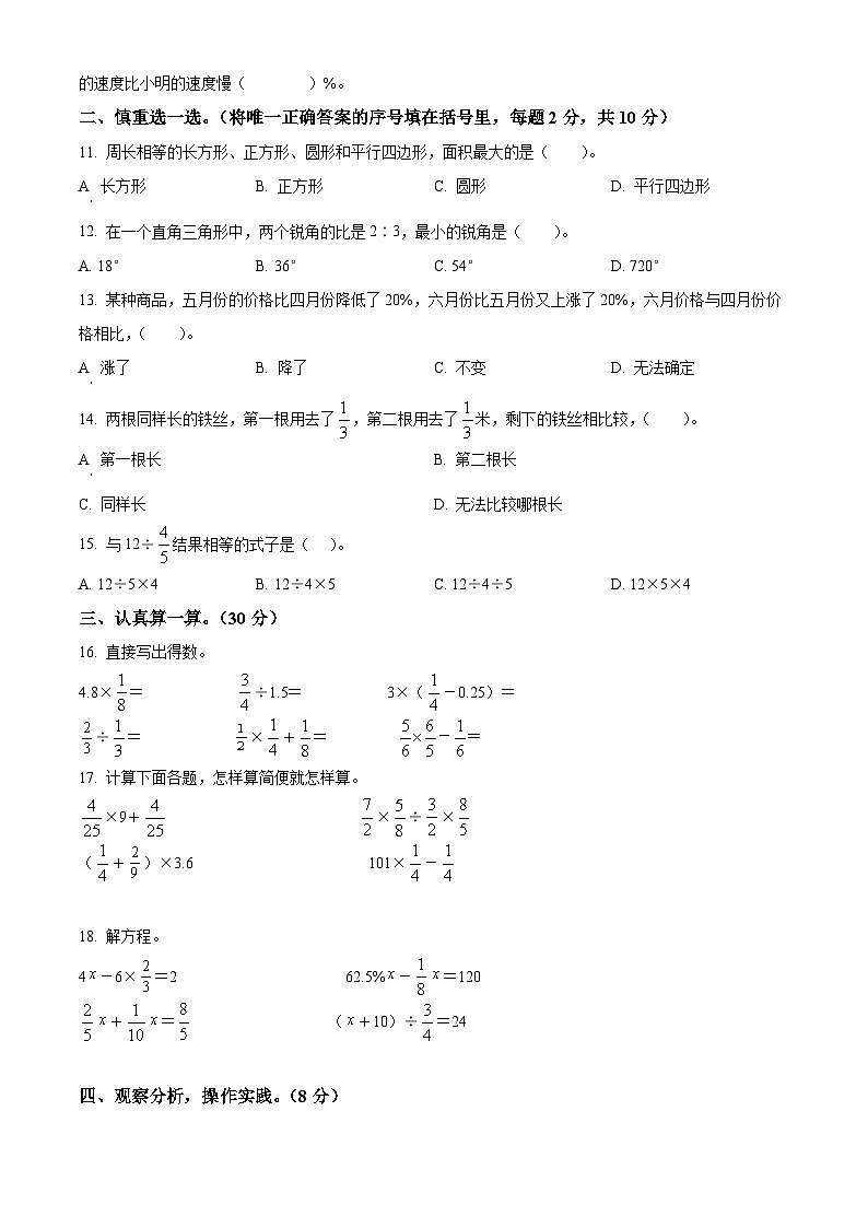 2023-2024学年湖南省怀化市麻阳苗族自治县人教版六年级上册期末测试数学试卷（原卷+解析）02