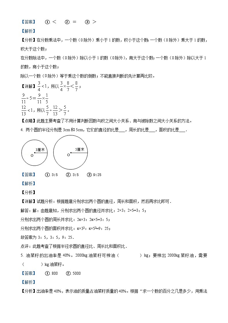 2023-2024学年湖南省怀化市麻阳苗族自治县人教版六年级上册期末测试数学试卷（原卷+解析）02