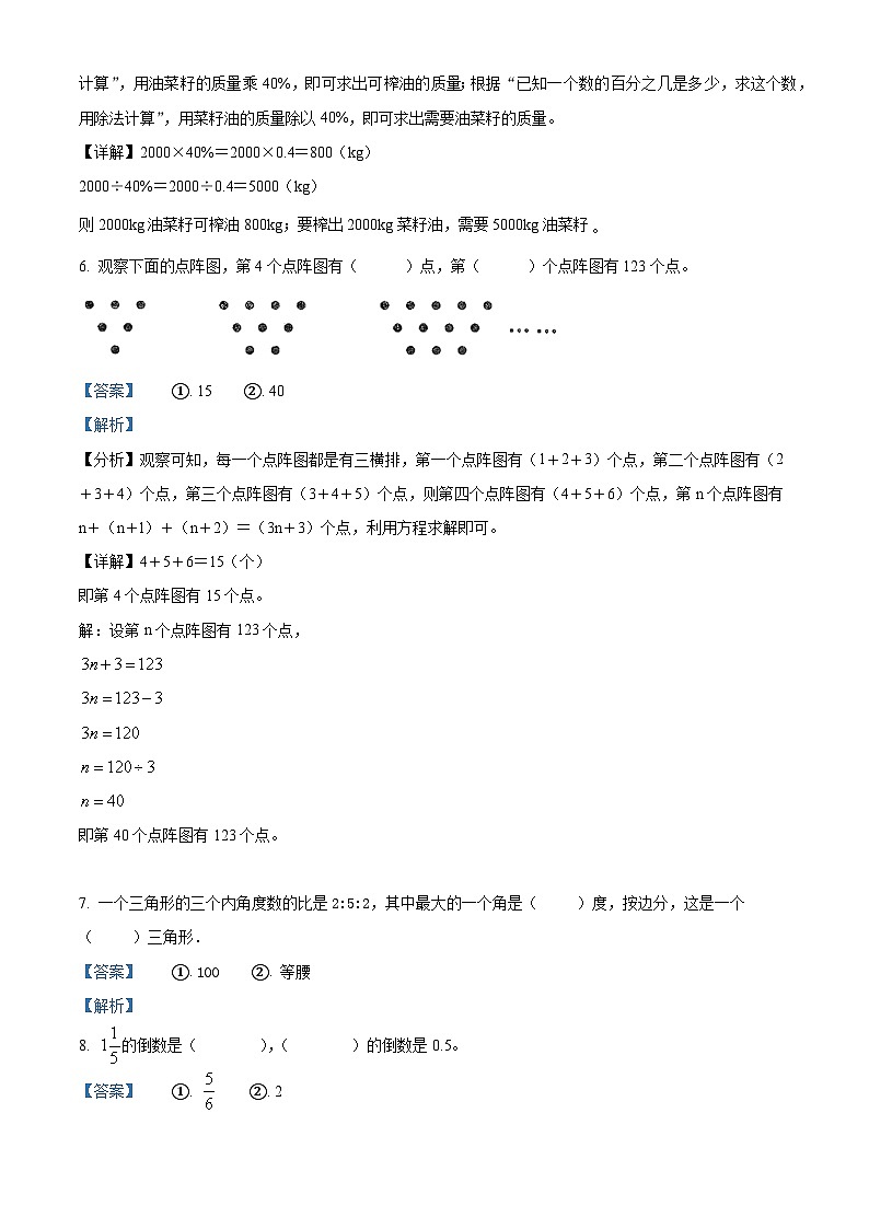 2023-2024学年湖南省怀化市麻阳苗族自治县人教版六年级上册期末测试数学试卷（原卷+解析）03