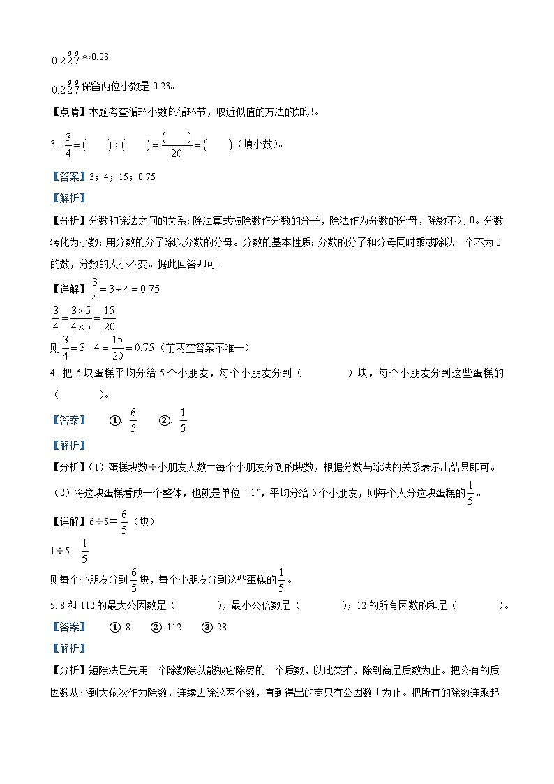 精品解析：2023-2024学年陕西省西安市曲江第一小学北师大版五年级上册期末测试数学试卷（解析版）第2页