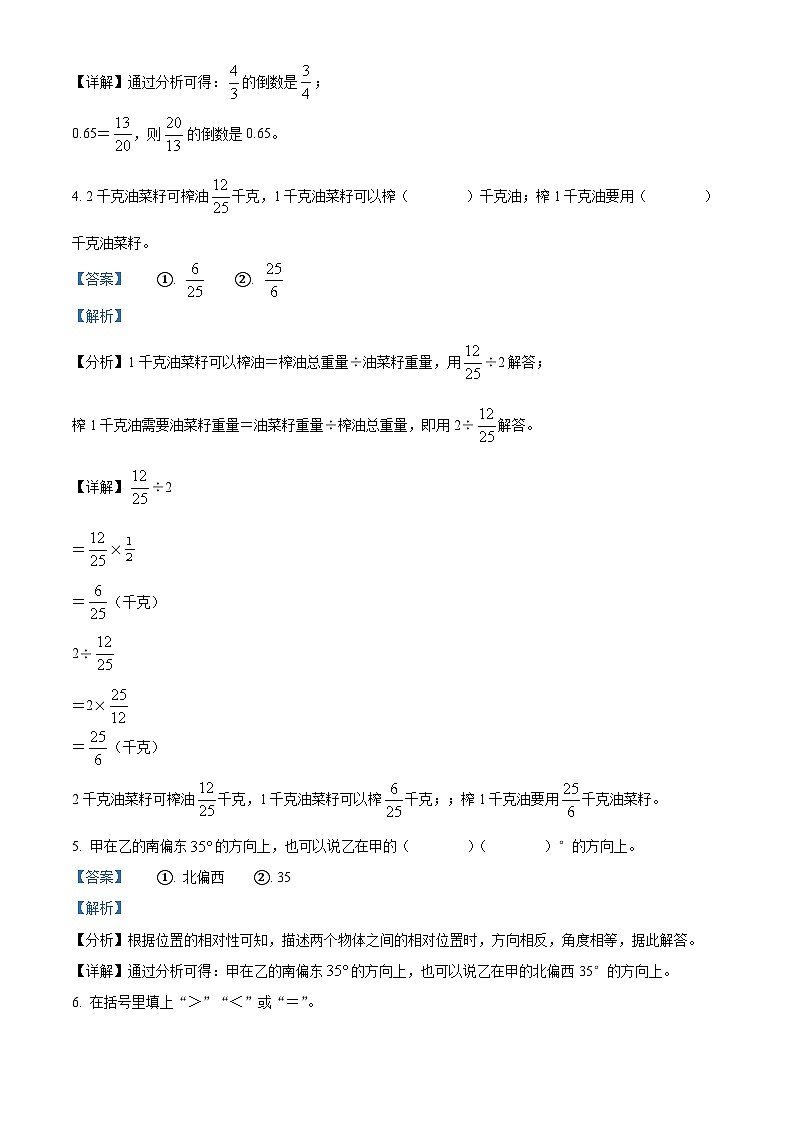 精品解析：2023-2024学年新疆维吾尔自治区乌鲁木齐市头屯河区人教版六年级上册期末质量监测数学试卷（解析版）第2页