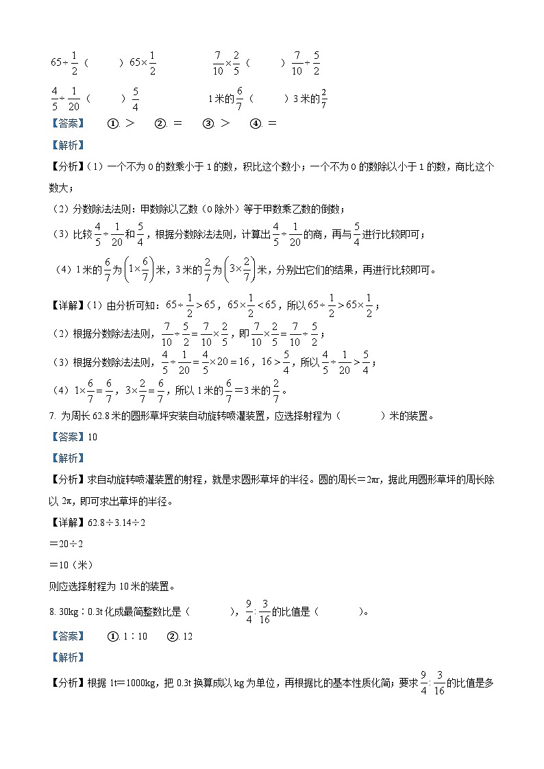 精品解析：2023-2024学年新疆维吾尔自治区乌鲁木齐市头屯河区人教版六年级上册期末质量监测数学试卷（解析版）第3页