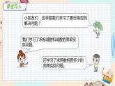 苏教版 数学 一年级 下册 第7单元 期末复习（4）----解决问题 PPT课件