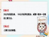 苏教版 数学 一年级 下册 第7单元 期末复习（2）----口算两位数加减一位数、两位数加减两位数 PPT课件